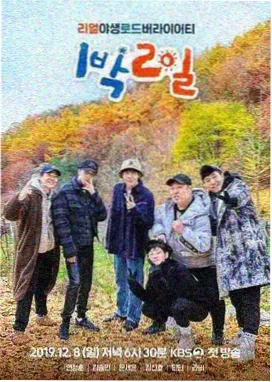 露营吧朋友 户外真人秀海报